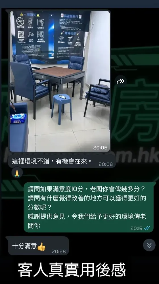 Instagram 客人好評截圖三：新蒲崗私人麻雀房親身評語